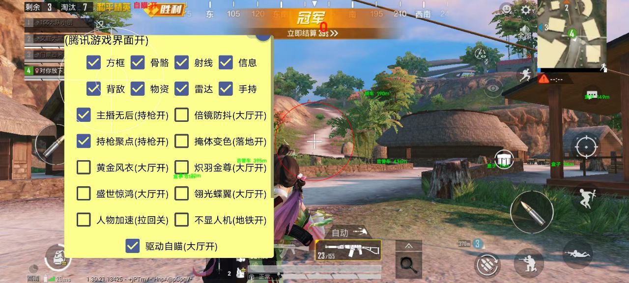 和平精英【神眼】模拟器辅助