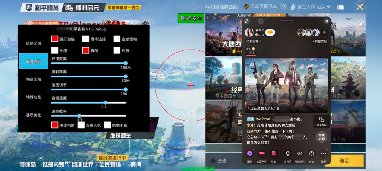 和平精英引擎直装【鹤童】发布：稳定无卡顿，观透与自瞄功能一应俱全